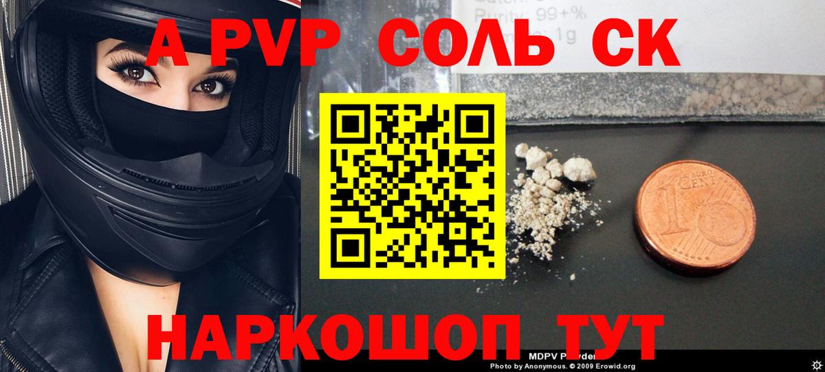 Alpha-PVP мука Северобайкальск
