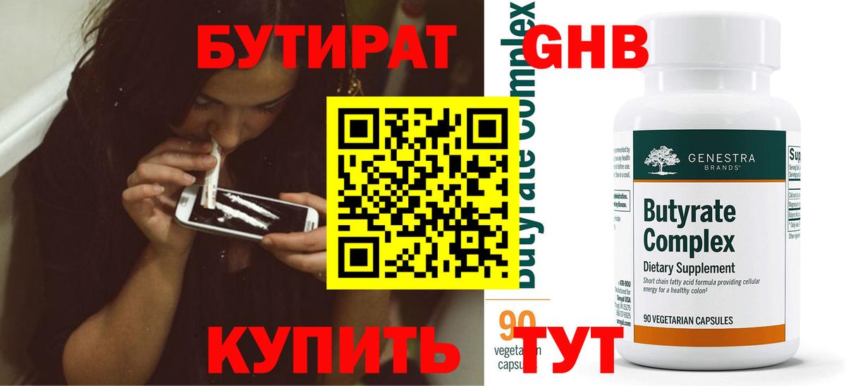 Северобайкальск  Бутират  Вход с VPN  БУТИРАТ BDO 
