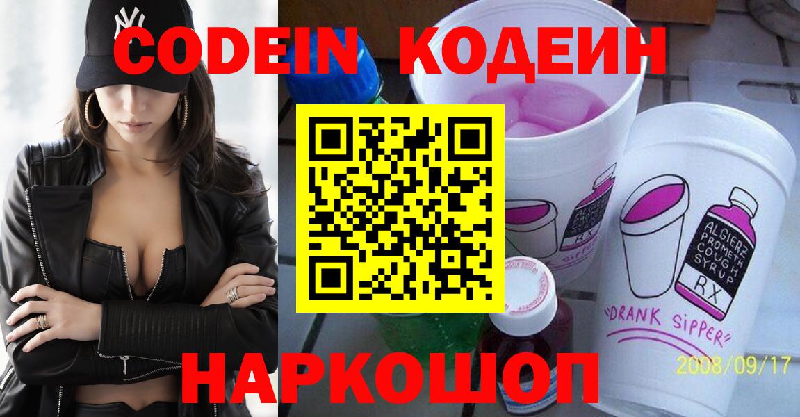 Северобайкальск  Кодеин Purple Drank  Codein Purple Drank  Вход с VPN 