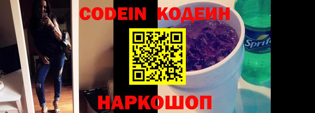 Codein Purple Drank Северобайкальск