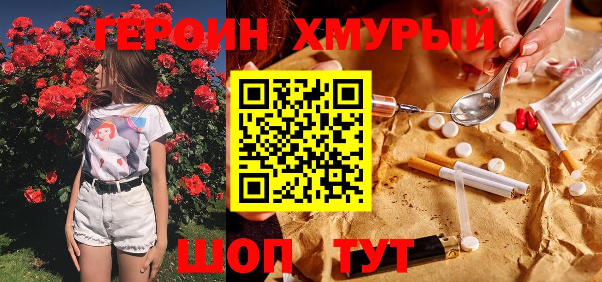 Северобайкальск  ГЕРОИН афганец  Героин  Вход с VPN 