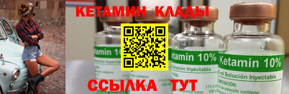 КЕТАМИН VHQ Северобайкальск