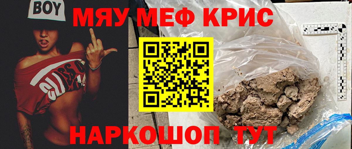 Мефедрон Северобайкальск