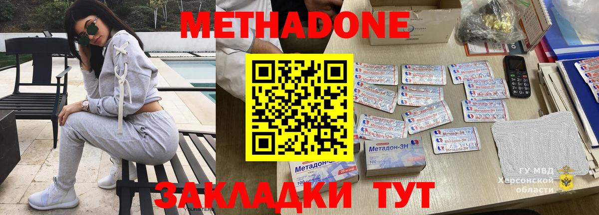 МЕТАДОН methadone Северобайкальск