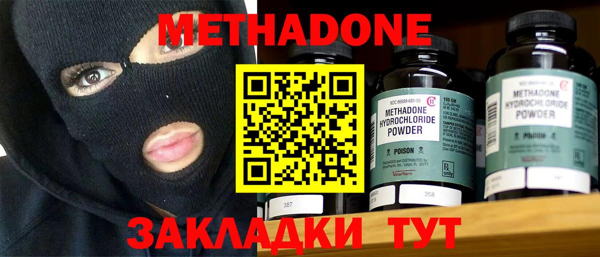 МЕТАДОН methadone  Вход с VPN  Северобайкальск 