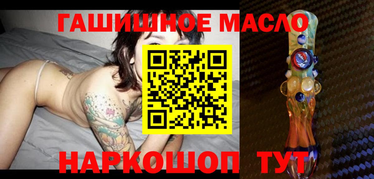 Дистиллят ТГК гашишное масло  ТГК THC oil  Вход с VPN  Северобайкальск 