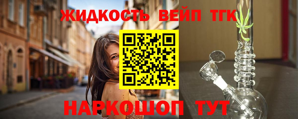 Дистиллят ТГК концентрат Северобайкальск